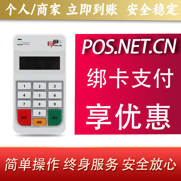 宣城即付宝电签POS