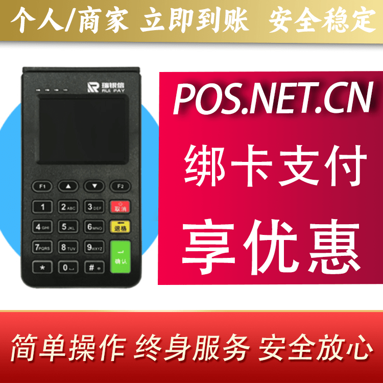 宣城瑞银信电签机