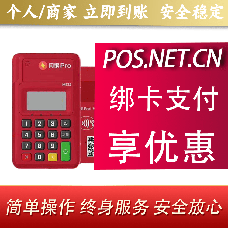 宣城闪银Pro智能支付终端
