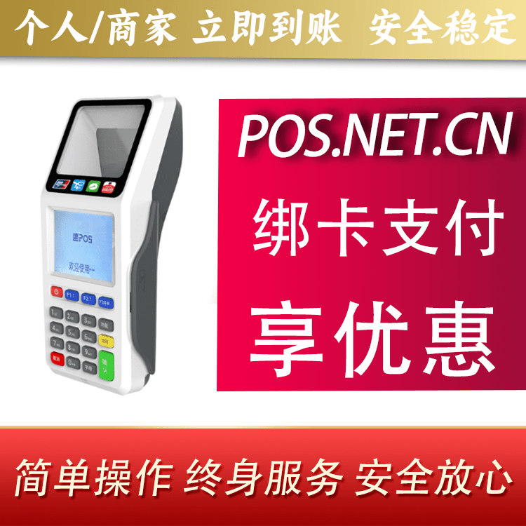 宣城超级盛POS智能